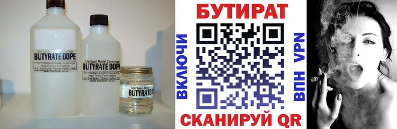 БУТИРАТ вода  Буй 